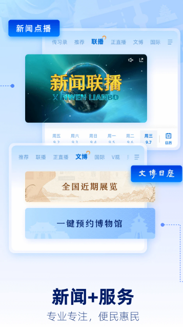 央视新闻 10.1.0
