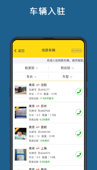 运帮帮 5.5.0