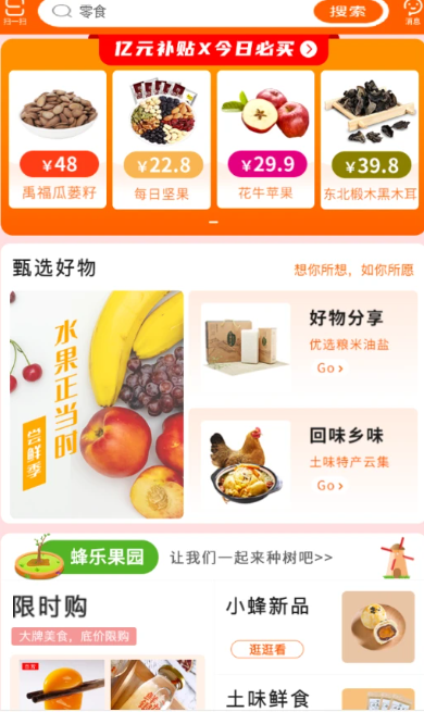 蜂狂购 v3.1.32