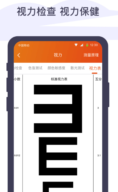体检宝手机测血压视力心率 v5.8.0