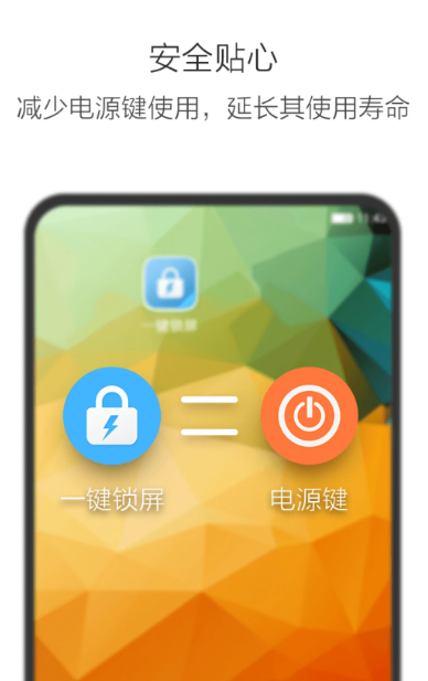 一键锁屏 v3.3.3