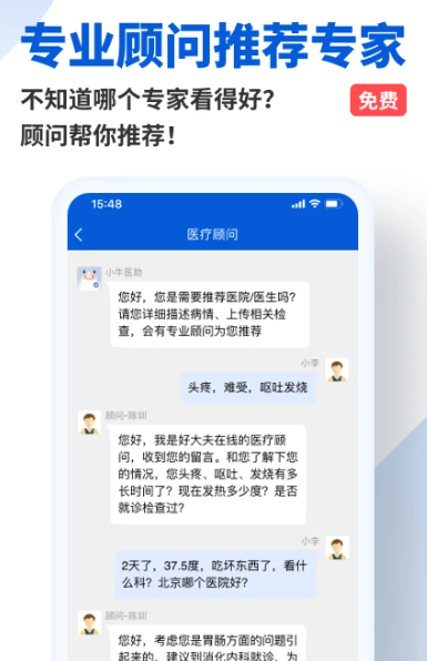 好大夫在线 8.7.5