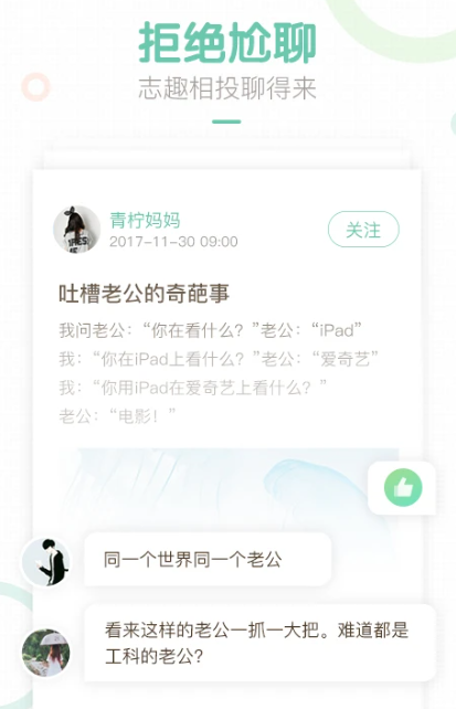 妈妈网轻聊 v8.14.5