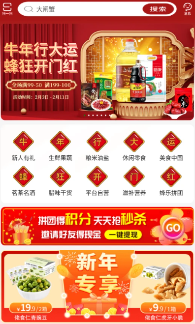 蜂狂购 v3.1.32