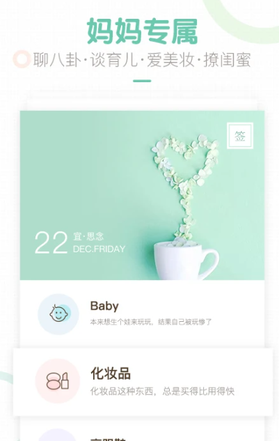 妈妈网轻聊 v8.14.5