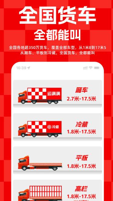 运满满货主 7.78.2.0