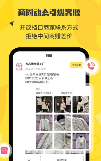 微商码头 v4.1.1