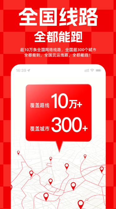 运满满货主 7.78.2.0