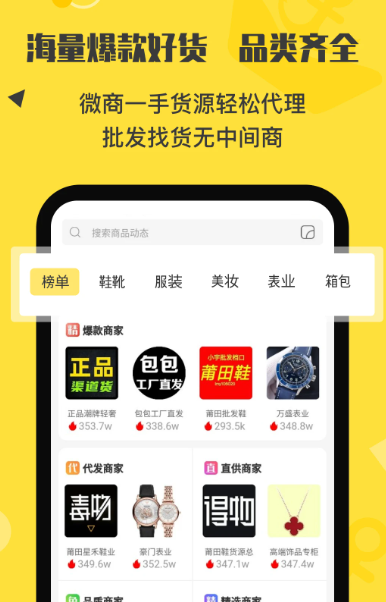微商码头 v4.1.1