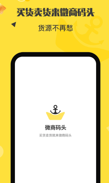 微商码头 v4.1.1