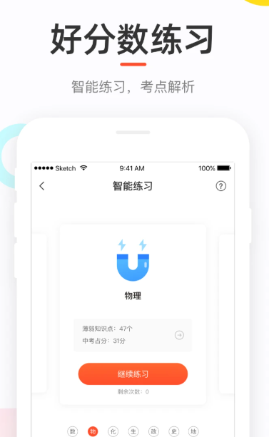 好分数 v4.31.38