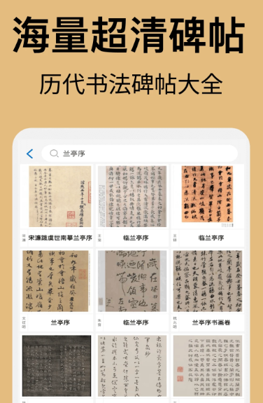 复真书法 v3.9.1