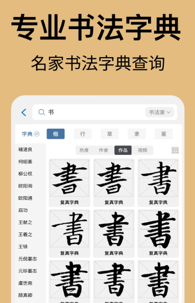 复真书法 v3.9.1