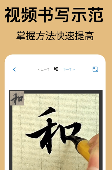 复真书法 v3.9.1