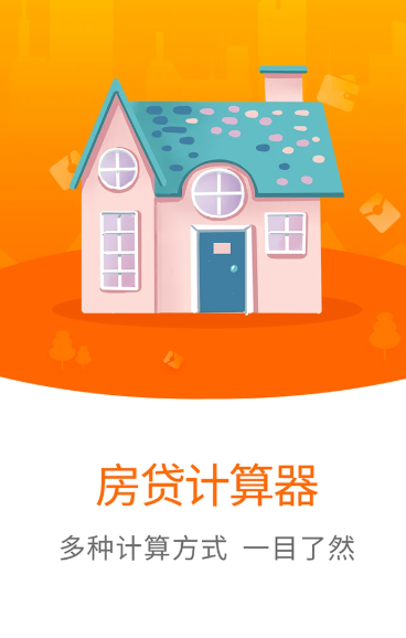 房贷计算器 v2.3.1