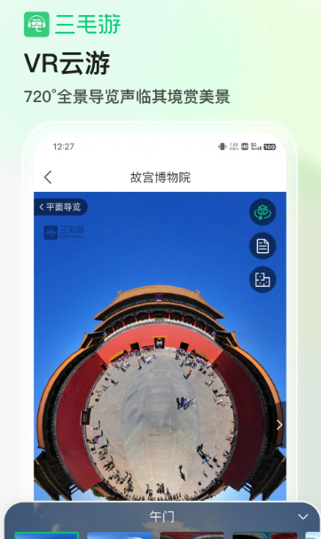 三毛游 v7.8.0