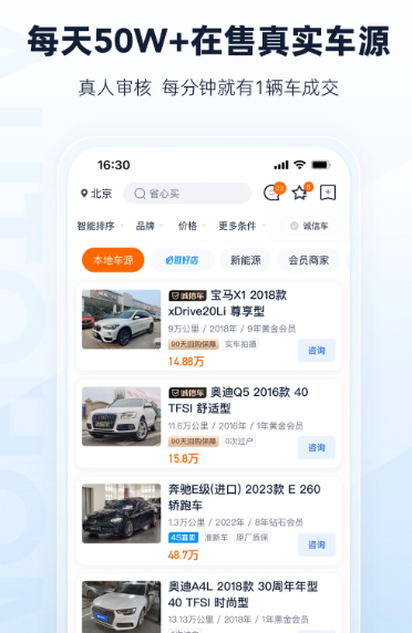 二手车之家 v8.66.5