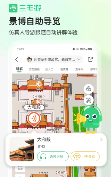 三毛游 v7.8.0