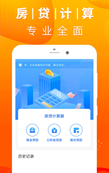 房贷计算器 v2.3.1