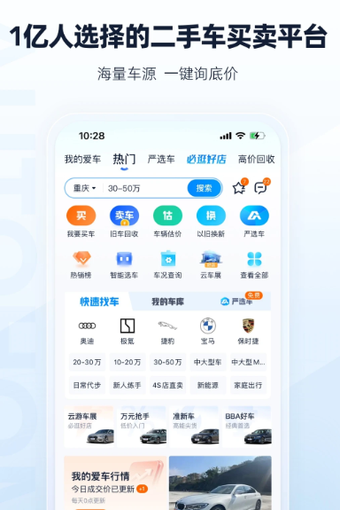 二手车之家 v8.66.5