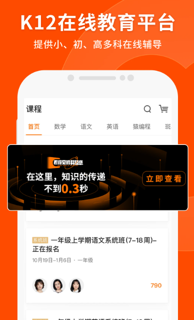 猿辅导 v7.111.0
