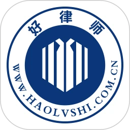 好律师 2.19.1