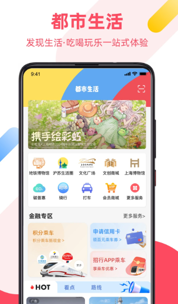 Metro大都会 v2.6.09