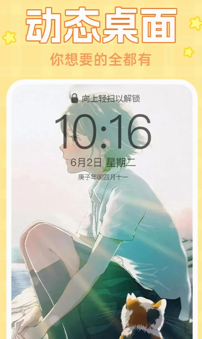 主题动态壁纸 4.4.1