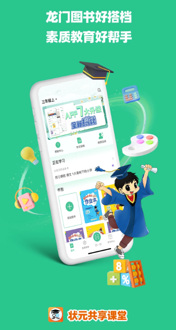 状元共享课堂 v3.0.9