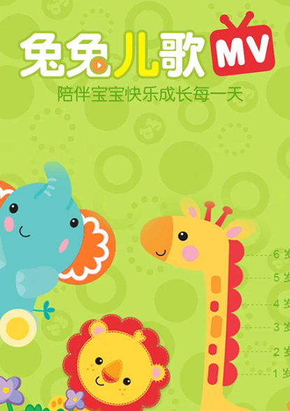 兔兔儿歌 v4.2.1.2