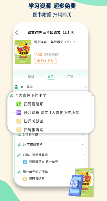状元共享课堂 v3.0.9