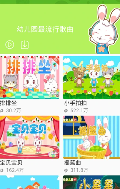 兔兔儿歌 v4.2.1.2