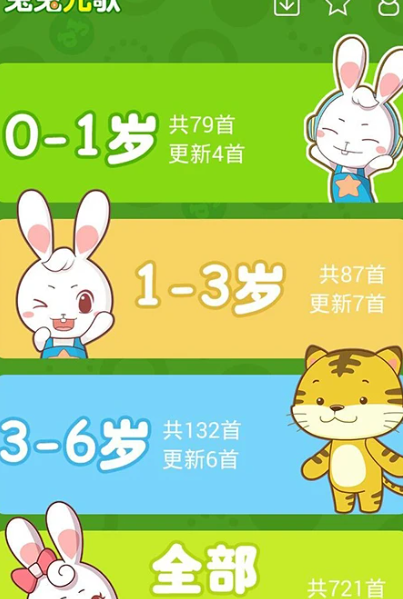 兔兔儿歌 v4.2.1.2