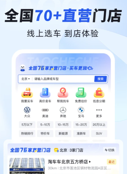 淘车车 v8.9.7