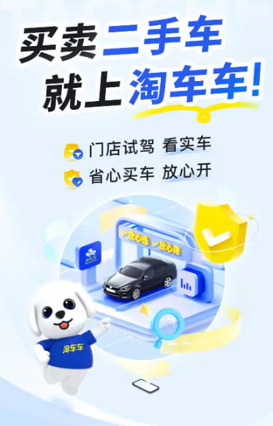 淘车车 v8.9.7