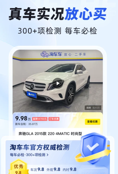 淘车车 v8.9.7