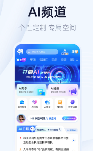 潮新闻 v6.6.0