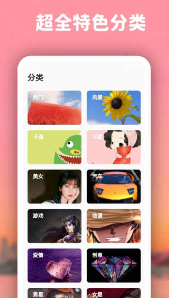 高清动态壁纸大全 v6.3.0