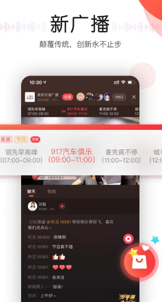 听见广播 v5.1.6