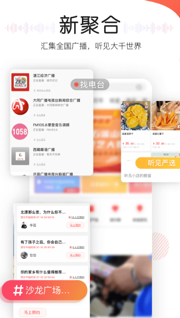 听见广播 v5.1.6