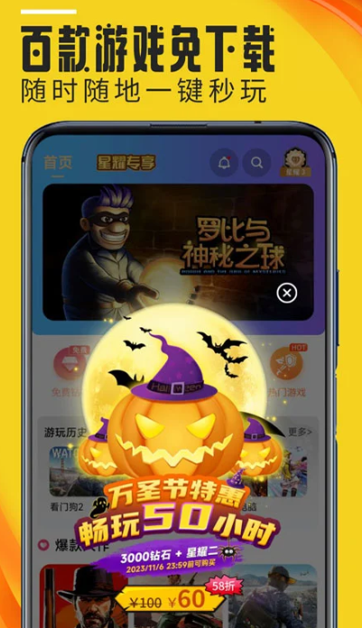 蘑菇云游 v4.0.9