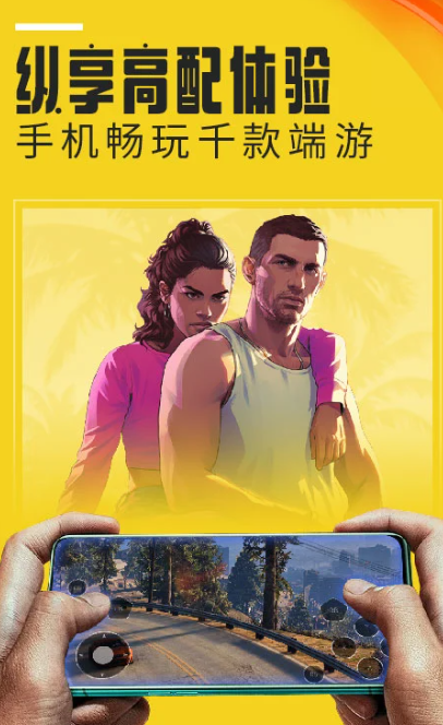 蘑菇云游 v4.0.9