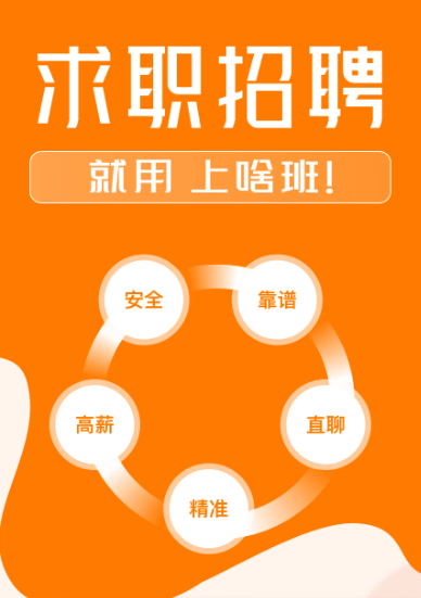上啥班 v5.6.1