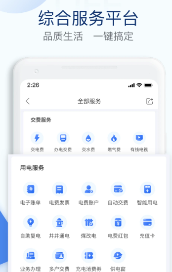 电e宝 v3.7.31