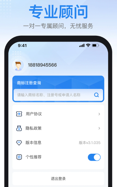 尚标商标注册查询 v2.3.2