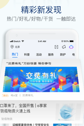 电e宝 v3.7.31