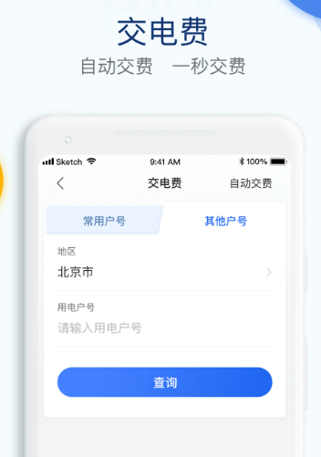 电e宝 v3.7.31