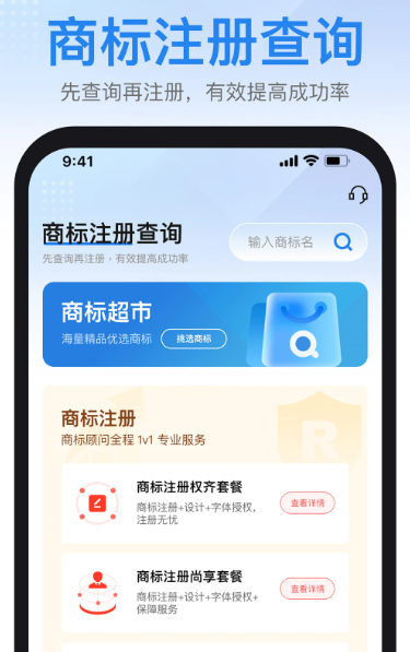 尚标商标注册查询 v2.3.2