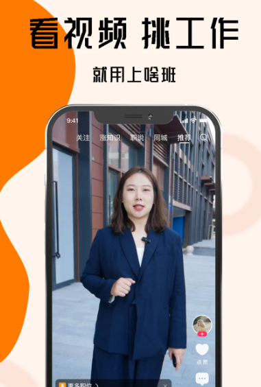 上啥班 v5.6.1
