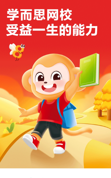 学而思网校 v9.94.01